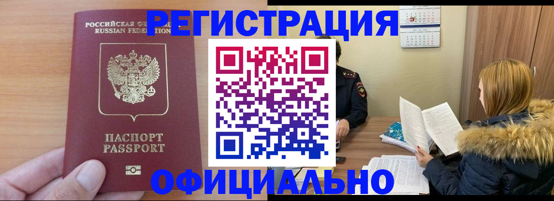 временная регистрация в квартире в Слюдянке