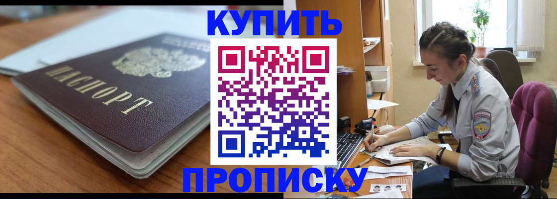 временная регистрация недорого в Слюдянке