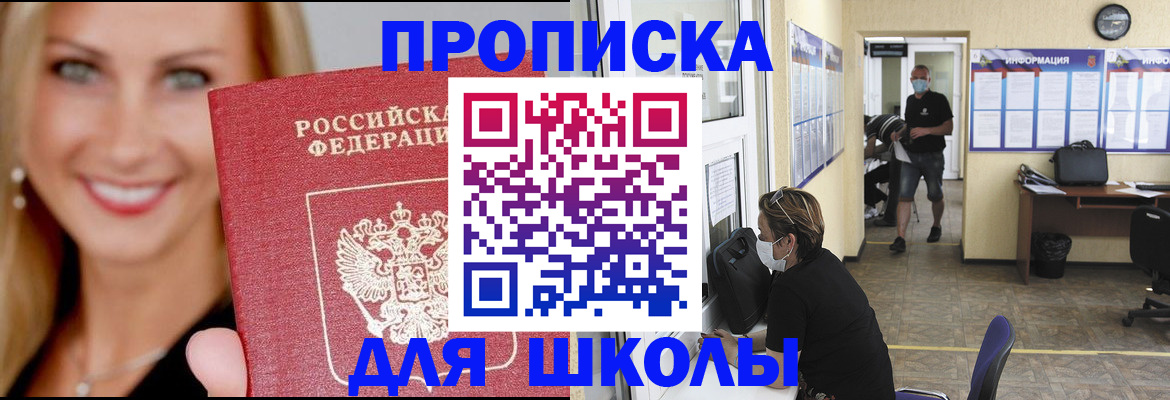 прописка ребенка в Слюдянке